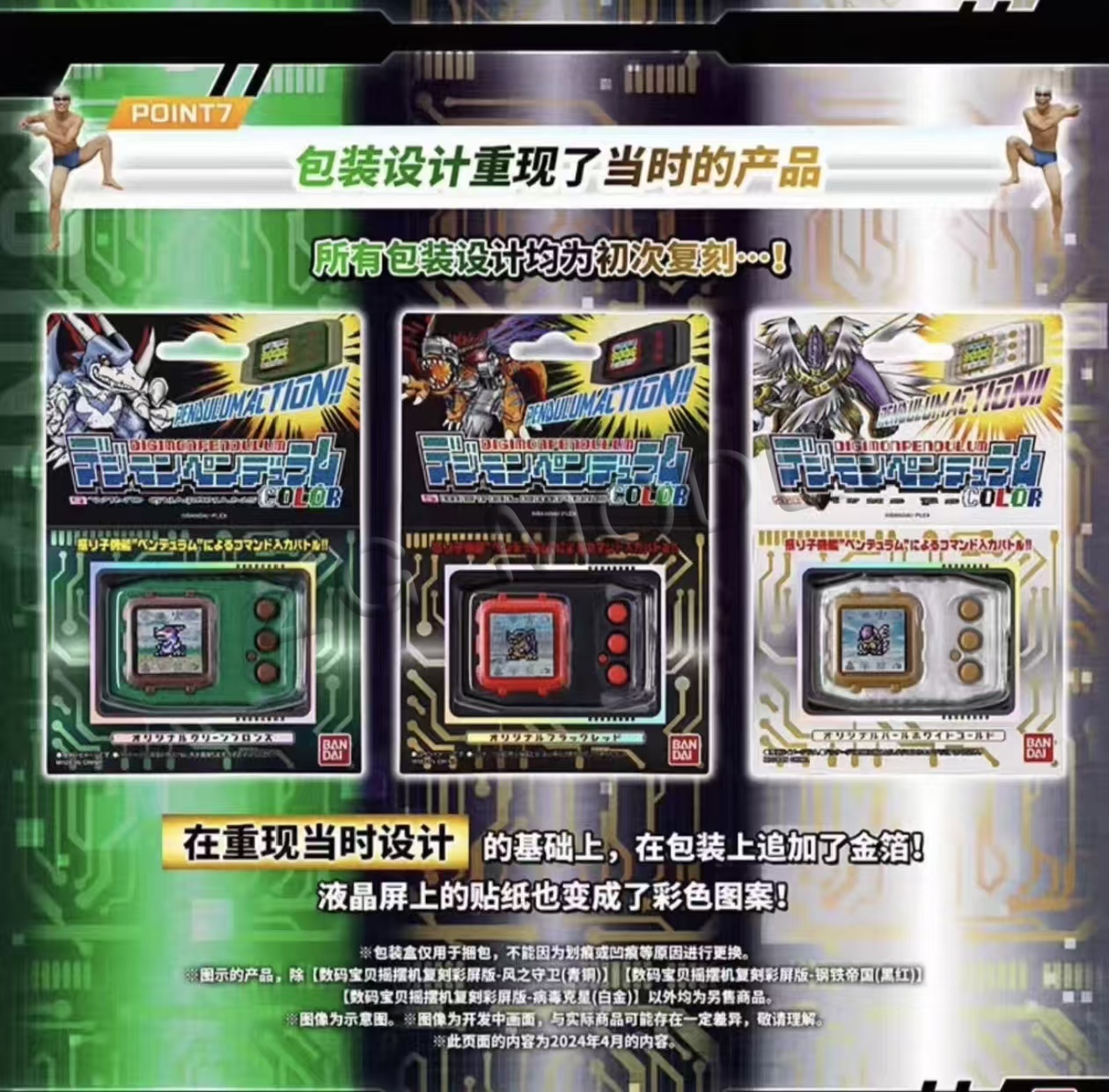 Model Kit Digimon - Bandai PB Limited Digimon Pendulum SmetrL